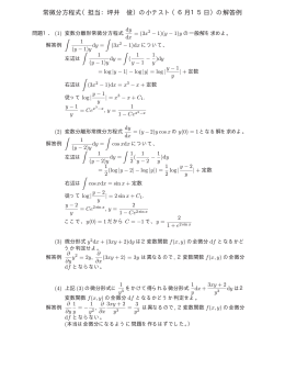 常微分方程式（担当：坪井 俊）の小テスト（6月15日）の解答例