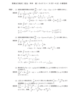 常微分方程式（担当：坪井 俊）の小テスト（6月14日）の解答例