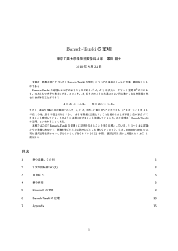 Banach-Tarski の定理