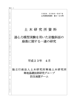 土 木 研 究 所 資 料
