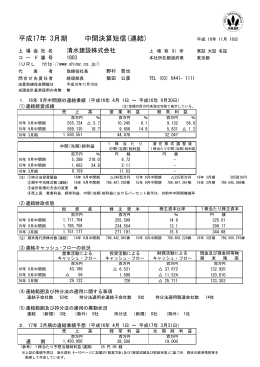平成17年 3月期 中間決算短信(連結)