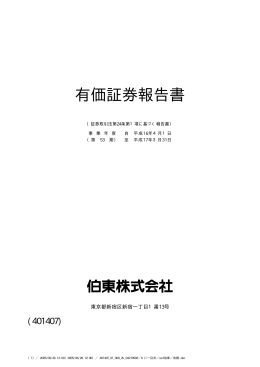 有価証券報告書