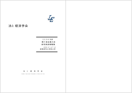 法と経済学会