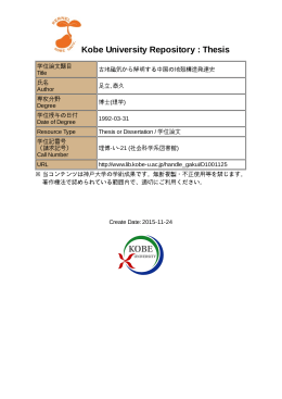 Kobe University Repository : Thesis