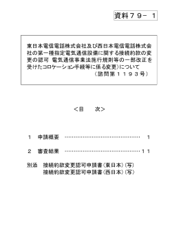電気通信事業法施行規則等の一部改正を受けたコロケーション