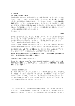 3. 量子論 3.1. 不確定性原理と確率 古典物理学においては、任意の時間