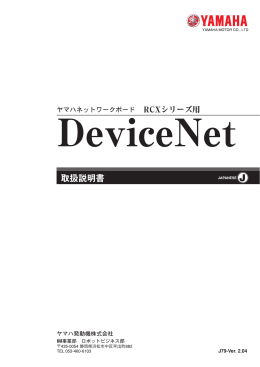 RCX series DeviceNet network board U/M Japanese