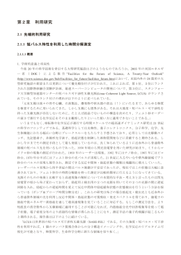 2.1 先端的利用研究 - PF photon factory