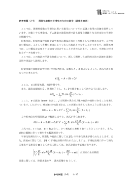 参考例題（2-5） 周期性変動の平滑化のための数学（基礎と実用）
