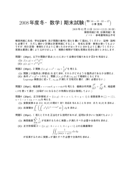 2008年度冬・数学I 期末試験(理I 16 &sim; 21 &middot; 22 &sim; 27
