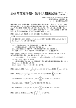 2008年度夏学期・数学IA期末試験(理 I 16
