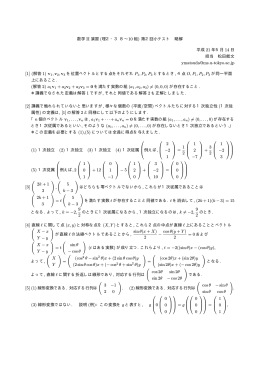 数学 II 演習 (理2・3 8∼10 組) 第2回小テスト 略解 平成 21 年5月 14