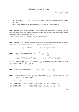 基礎数学 II 中間試験 - C