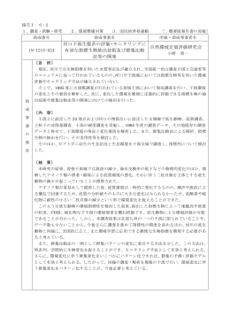 河口干潟生態系の評価・モニタリングに有効な指標
