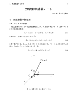 力学集中講義ノート