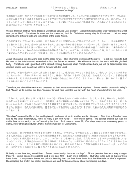 2010.12.26 Tucson 「自分の日を正しく数える」 詩篇90：1‐12