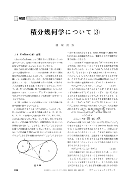 積分幾何学について (3) - 日本オペレーションズ・リサーチ学会