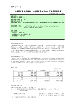 研究成果報告書 - KAKEN - 科学研究費助成事業データベース