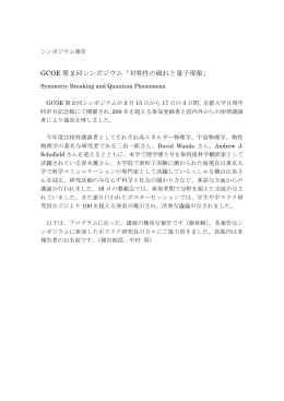 GCOE第2回シンポジウム報告完全版 (PDF format)