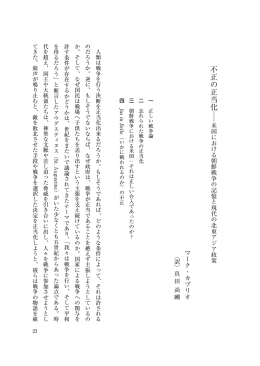 不 正 の 正 当 化