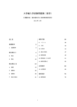 2014年用テキスト《碓氷軽井沢IC数学教育研究所》