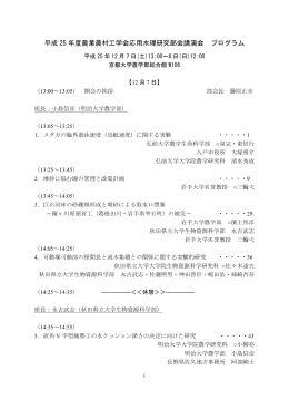 平成25年度応用水理研究部会講演集