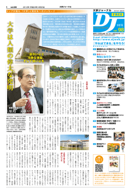 大学ジャーナル Vol.98 （PDF、4.84MB）