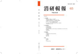 消研輯報第65号［PDF 8.6MB］