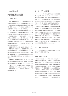 レーザーと 先端光源加速器 - 放射光科学研究施設 フォトンファクトリー
