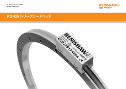 RGH20 シリーズリードヘッド インスタレーションガイド