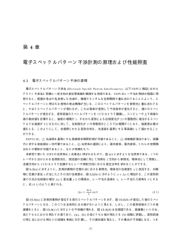 第 章 電子スペックルパターン干渉計測の原理および性能照査