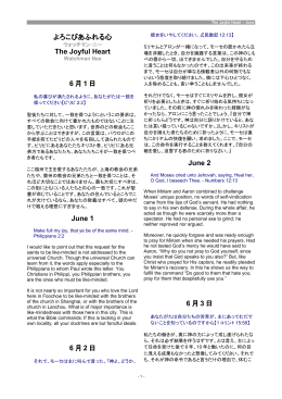 よろこびあふれる心 The Joyful Heart 6 月 1 日 June 1 6 月 2 日 June 2
