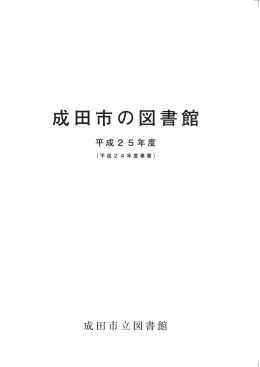 Untitled - 成田市立図書館