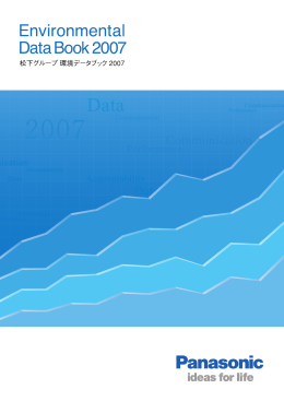 環境データブック 2007