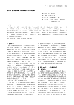 戦-51 構造物基礎の新耐震設計体系の開発