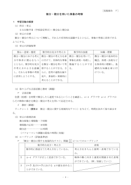 微分・積分を用いた事象の考察 3 = t 5 = t