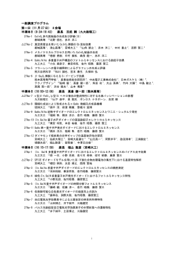 一般講演プログラム 第一日（11 月 27 日） A 会場 半導体 B（9:24