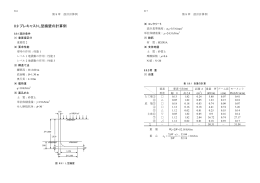 8.9 プレ レキャストL型擁 擁壁の計算例