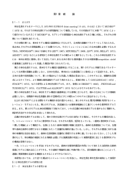 第1章 緒 論 - 北海道立総合研究機構