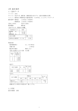 1章 設計条件