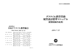 3636KB - 日本ダクタイル鉄管協会