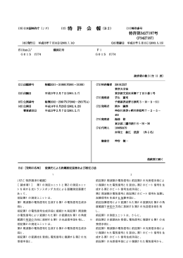 特許第3427187号