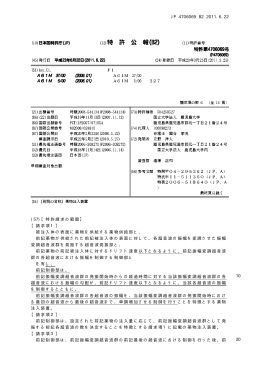 特許第4706069号