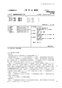 JP 4701384 B2 2011.6.15 10 20 (57)【特許請求の範囲】 【請求項1