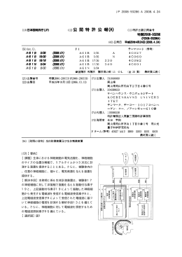 公開特許公報