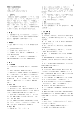 静電気学会誌投稿規程細則 （2010年11月6日改訂）