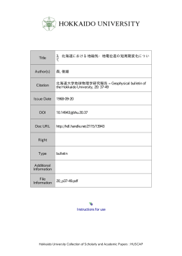 北海道における地磁気・地電位差の短周期変化につい て