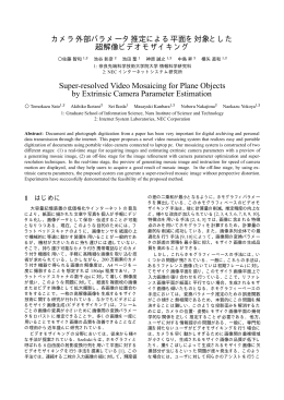 Super-resolved Video Mosaicing for Plane Objects by Extrinsic