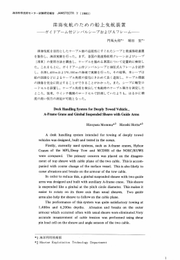 深海曳航のための船上曳航装置
