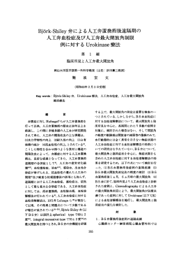 Bjork-Shiley弁 による人工弁置換術後遠隔期の 人工弁血栓症及び人工